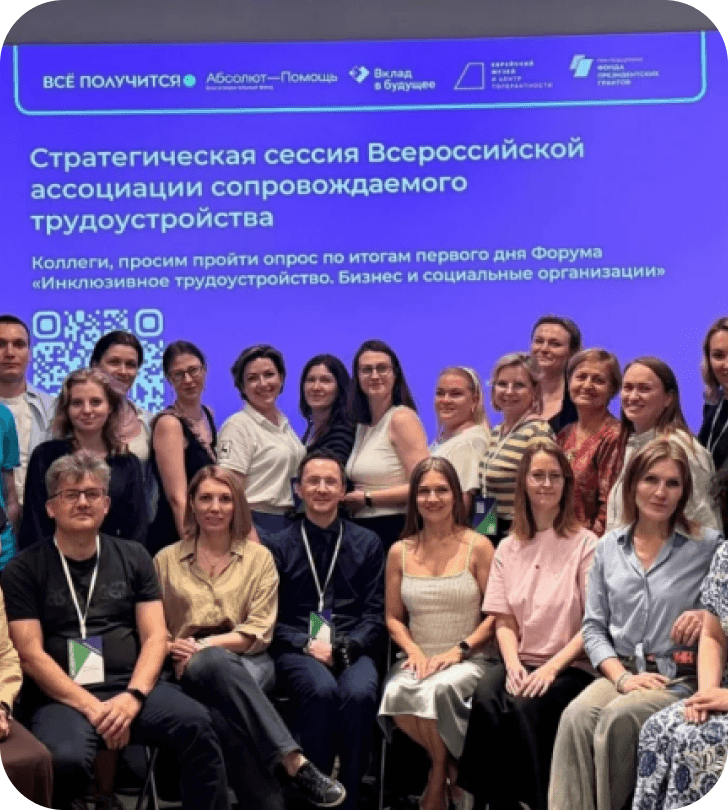 Участники стратегической сессии по сопровождаемому трудоустройству